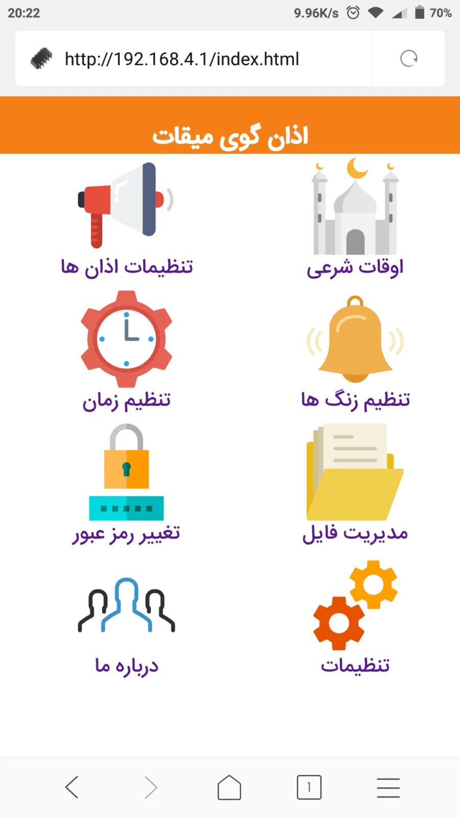 صفحه اصلی تصویر صفحه اصلی تنظیمات دستگاه اذان گو
