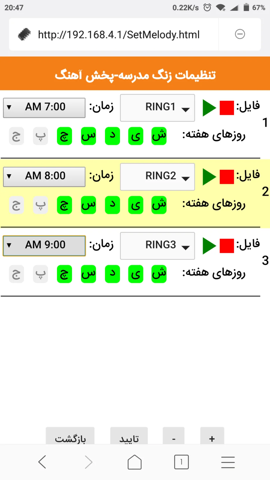 صفحه زنگ مدرسه اذان گو میقات صفحه زنگ مدرسه اذان گو میقات
