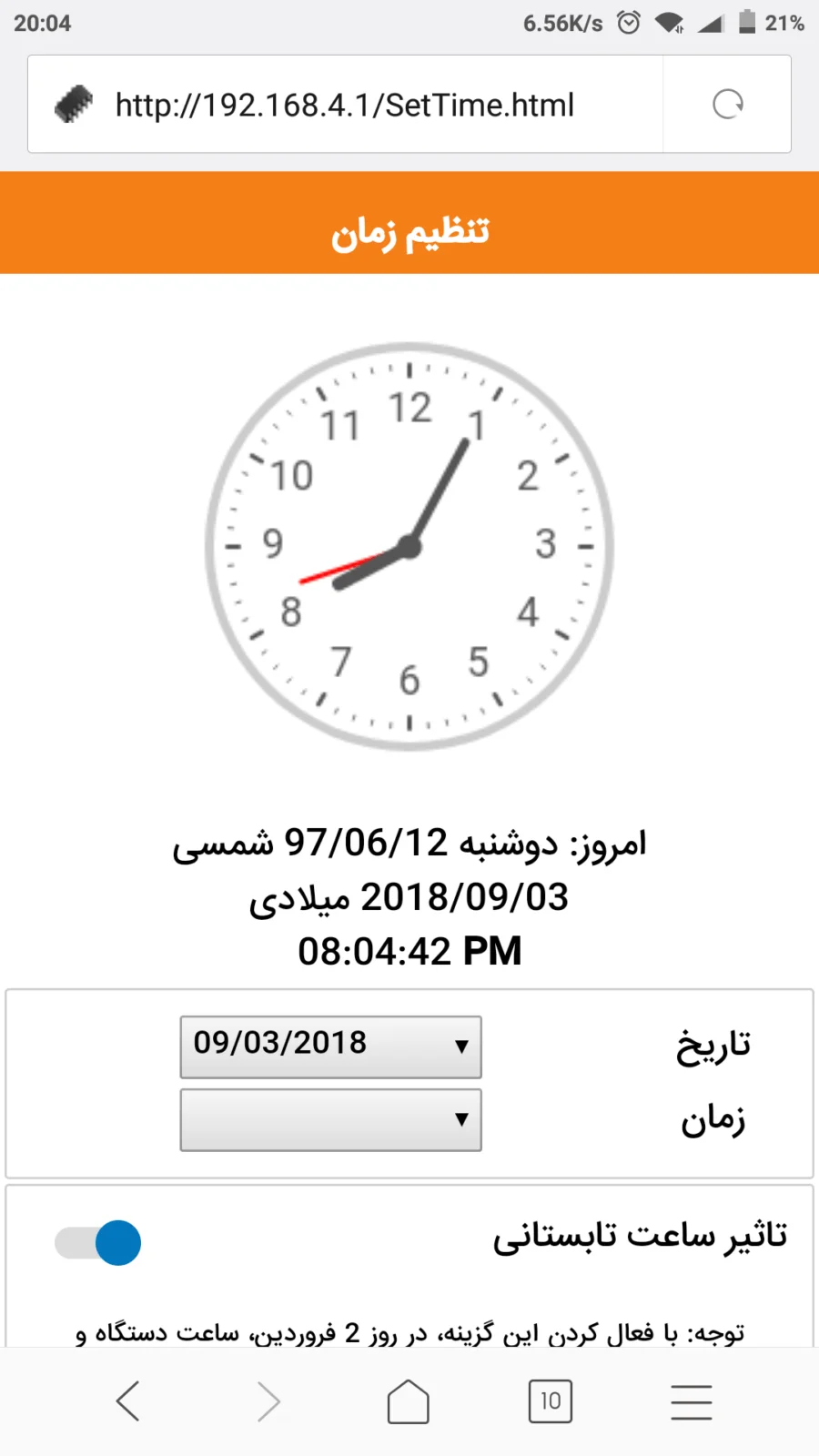 صفحه تنظیم زمان تصویر صفحه تنظیم زمان دستگاه اذان گو