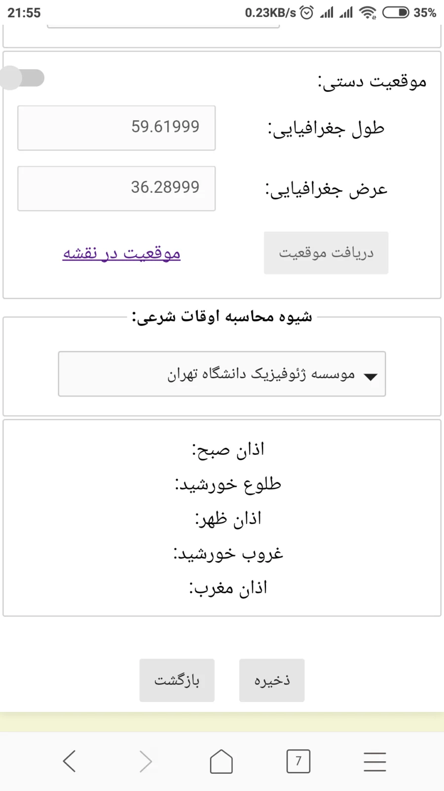 تنظیمات شهر دستگاه اذان گو تنظیمات شهر دستگاه اذان گو