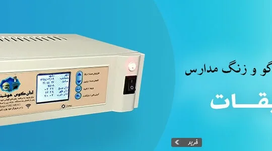 تصویر دستگاه اذانگو میقات