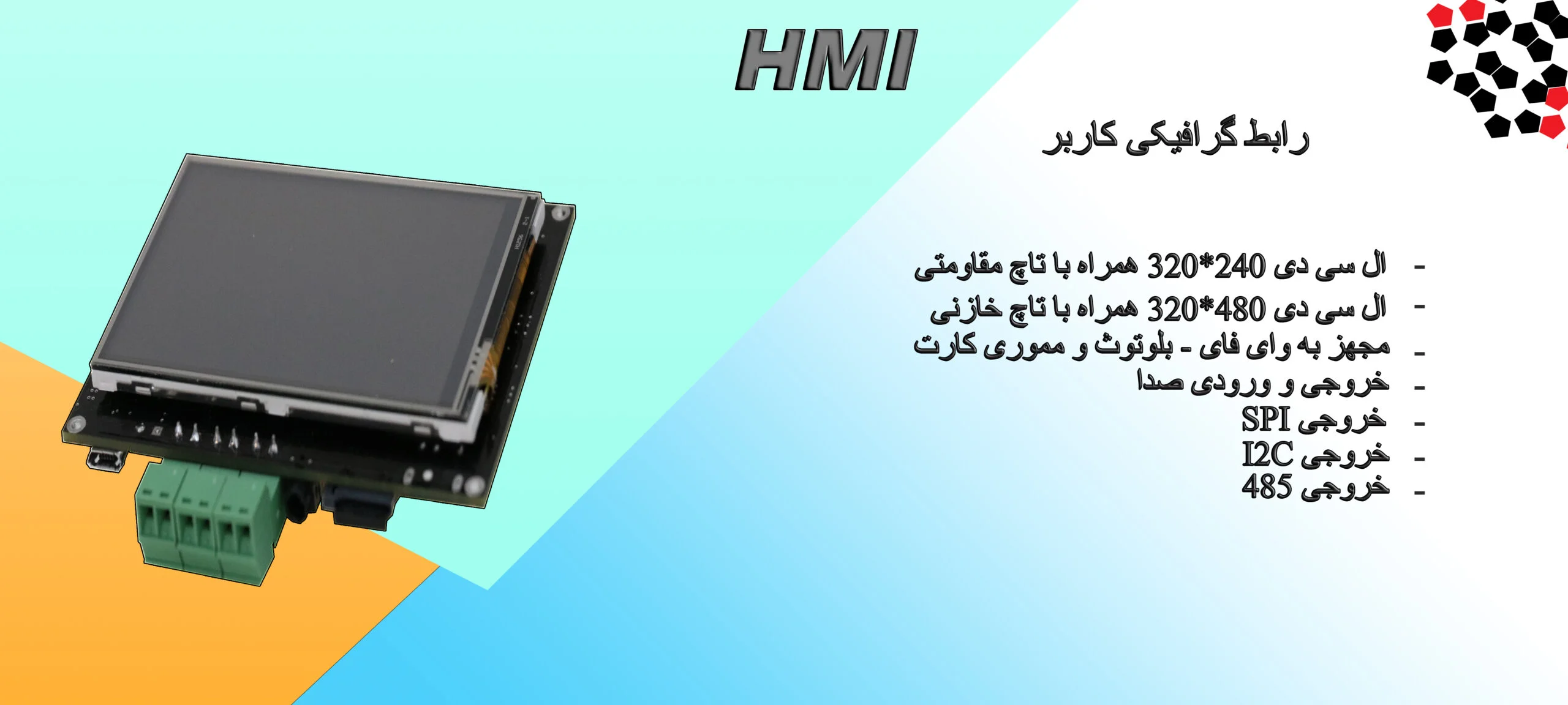 واسط کاربر گرافیکی یا رابط کاربری گرافیکی HMI